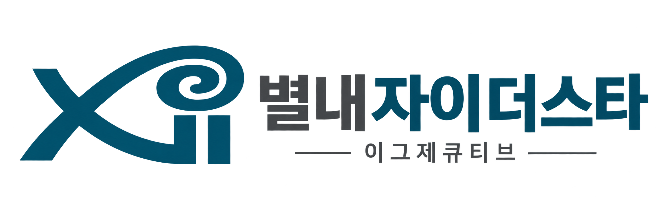 별내 자이더스타